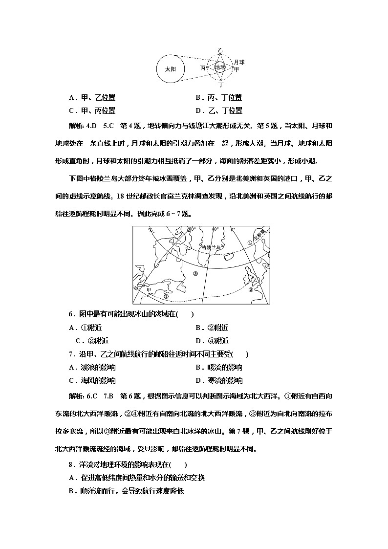（新教材）2019-2020学年鲁教版高中地理必修第一册课时跟踪检测（九）2.2第二课时海水的运动及影响02
