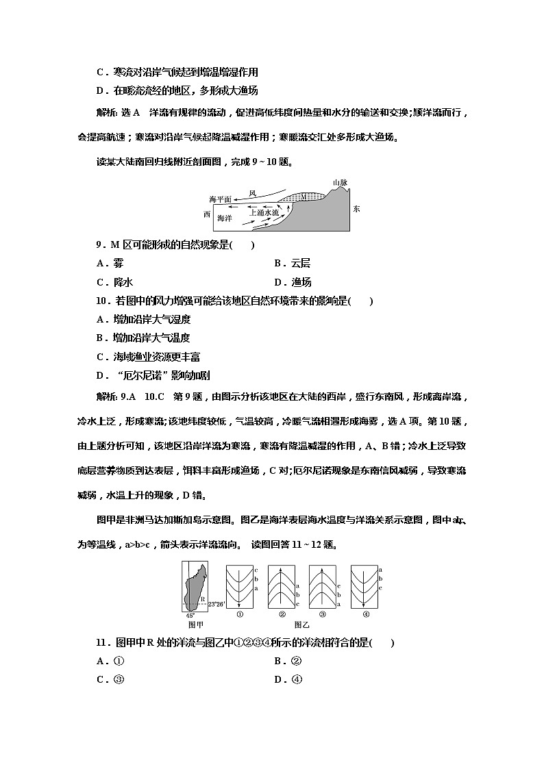 （新教材）2019-2020学年鲁教版高中地理必修第一册课时跟踪检测（九）2.2第二课时海水的运动及影响03
