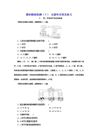 高中地理鲁教版 (2019)必修 第一册第二节 水圈与水循环第三课时精练