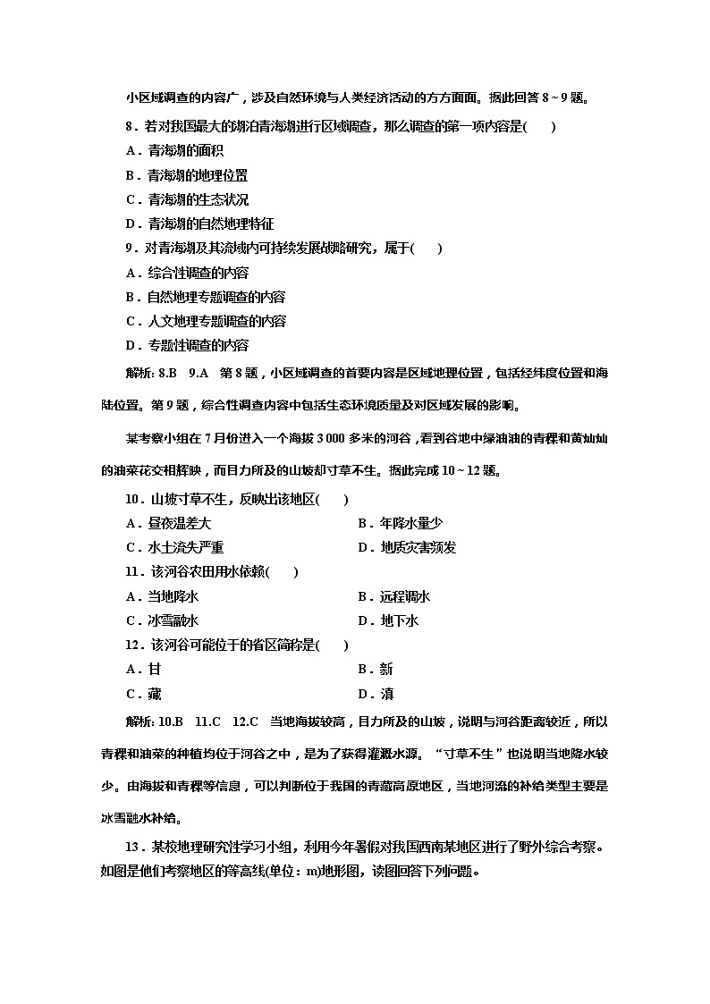 （新教材）2019-2020学年鲁教版高中地理必修第一册课时跟踪检测（十二）第2单元单元活动学会自然地理野外考察03