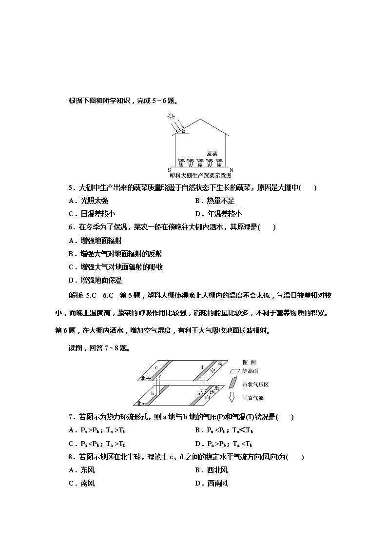 （新教材）2019-2020学年鲁教版高中地理必修第一册单元综合检测（二）从地球圈层看地表环境02