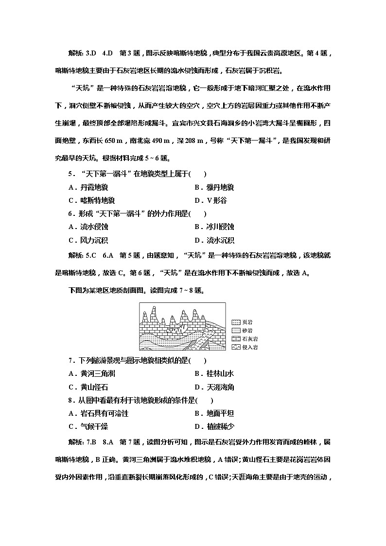 （新教材）2019-2020学年鲁教版高中地理必修第一册课时跟踪检测（十三）3.1走近桂林山水02