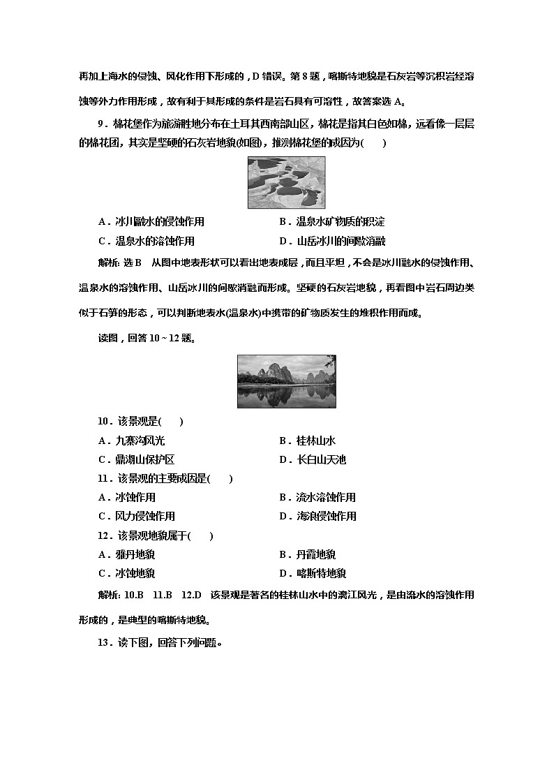 （新教材）2019-2020学年鲁教版高中地理必修第一册课时跟踪检测（十三）3.1走近桂林山水03