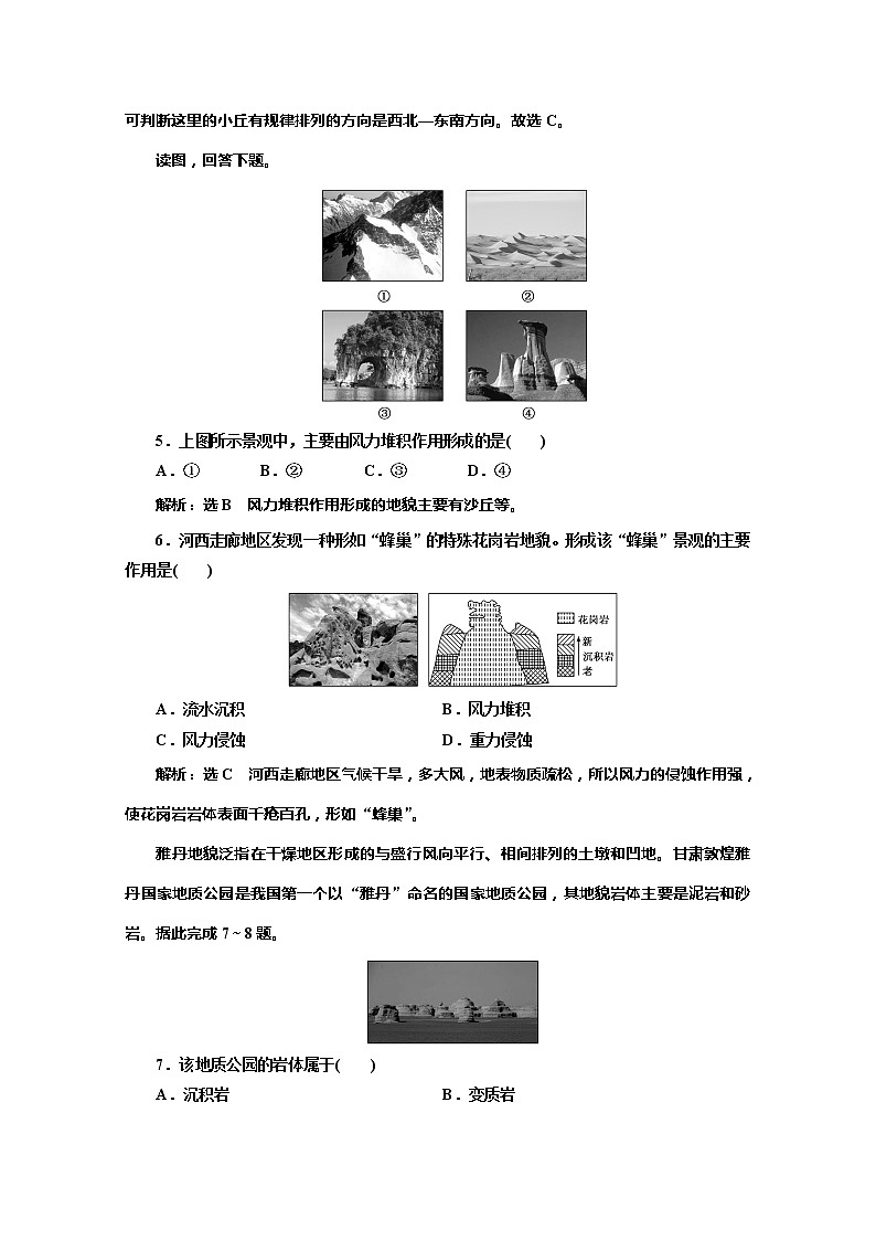 （新教材）2019-2020学年鲁教版高中地理必修第一册课时跟踪检测（十四）3.2走进敦煌风成地貌的世界02