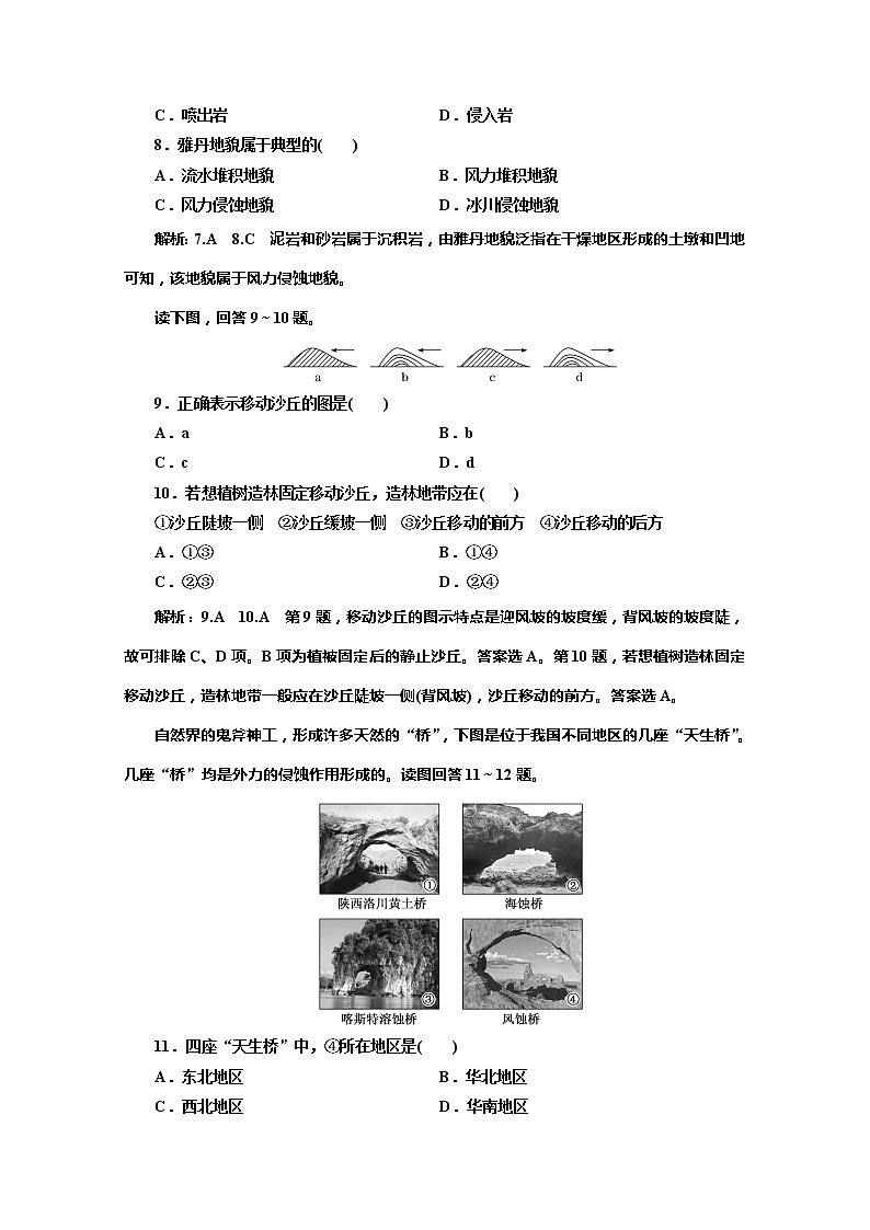 （新教材）2019-2020学年鲁教版高中地理必修第一册课时跟踪检测（十四）3.2走进敦煌风成地貌的世界03