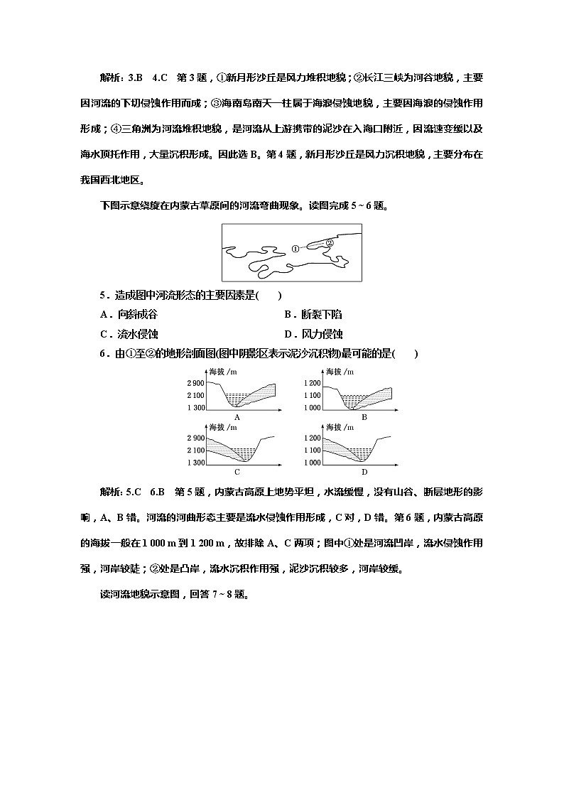 （新教材）2019-2020学年鲁教版高中地理必修第一册课时跟踪检测（十五）3.3探秘澜沧江—湄公河流域的河流地貌02