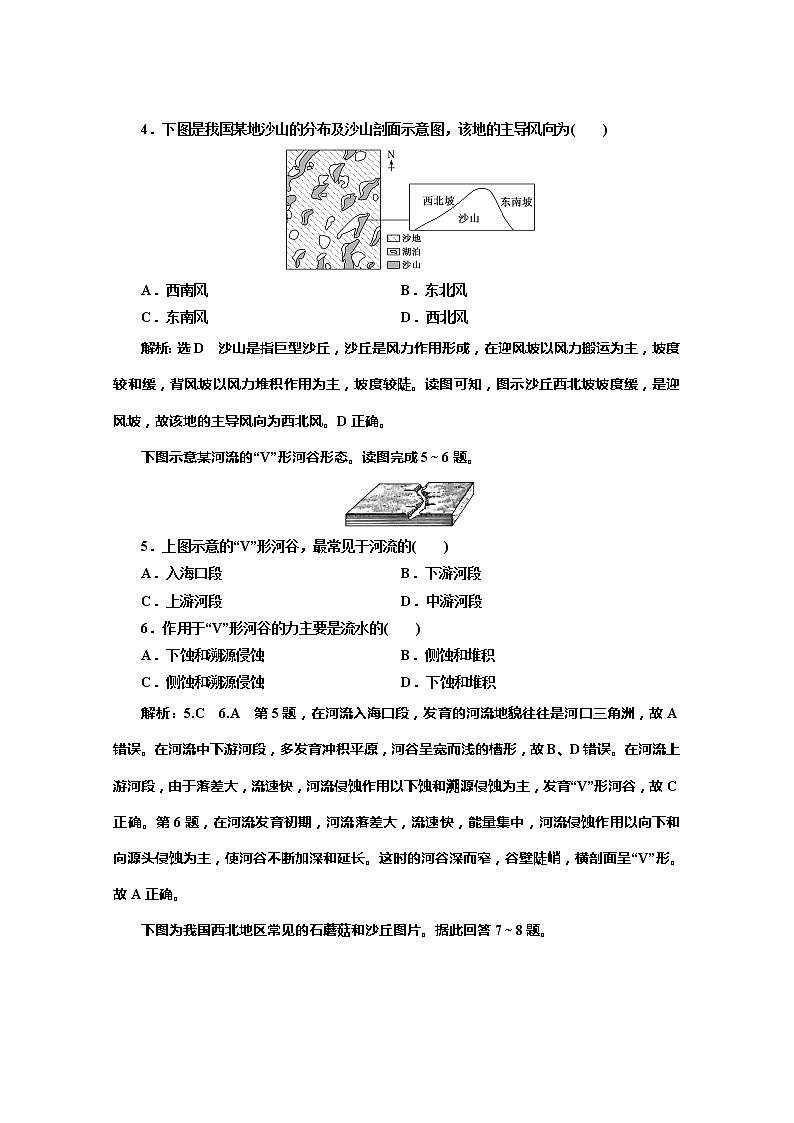 （新教材）2019-2020学年鲁教版高中地理必修第一册单元综合检测（三）从圈层作用看地貌与土壤02