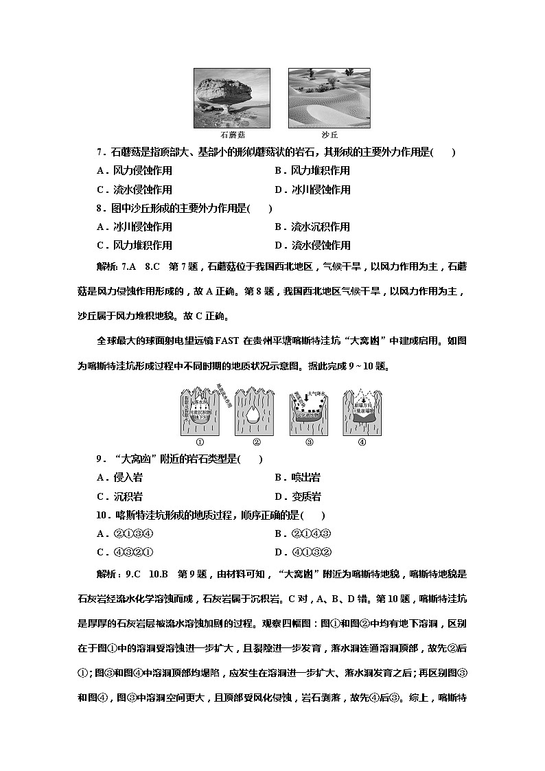 （新教材）2019-2020学年鲁教版高中地理必修第一册单元综合检测（三）从圈层作用看地貌与土壤03