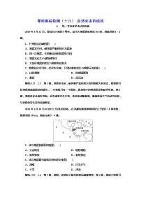 高中地理鲁教版 (2019)必修 第一册第一节 自然灾害的成因精练