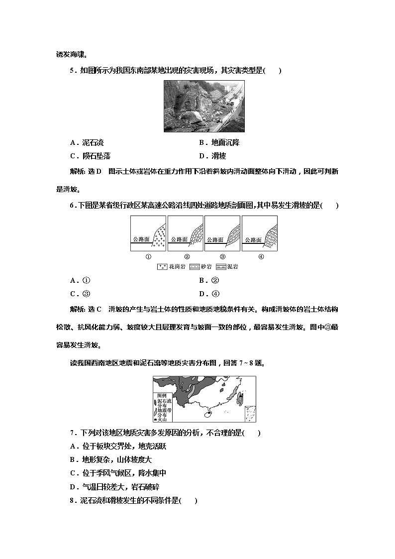 （新教材）2019-2020学年鲁教版高中地理必修第一册课时跟踪检测（十八）自然灾害的成因02