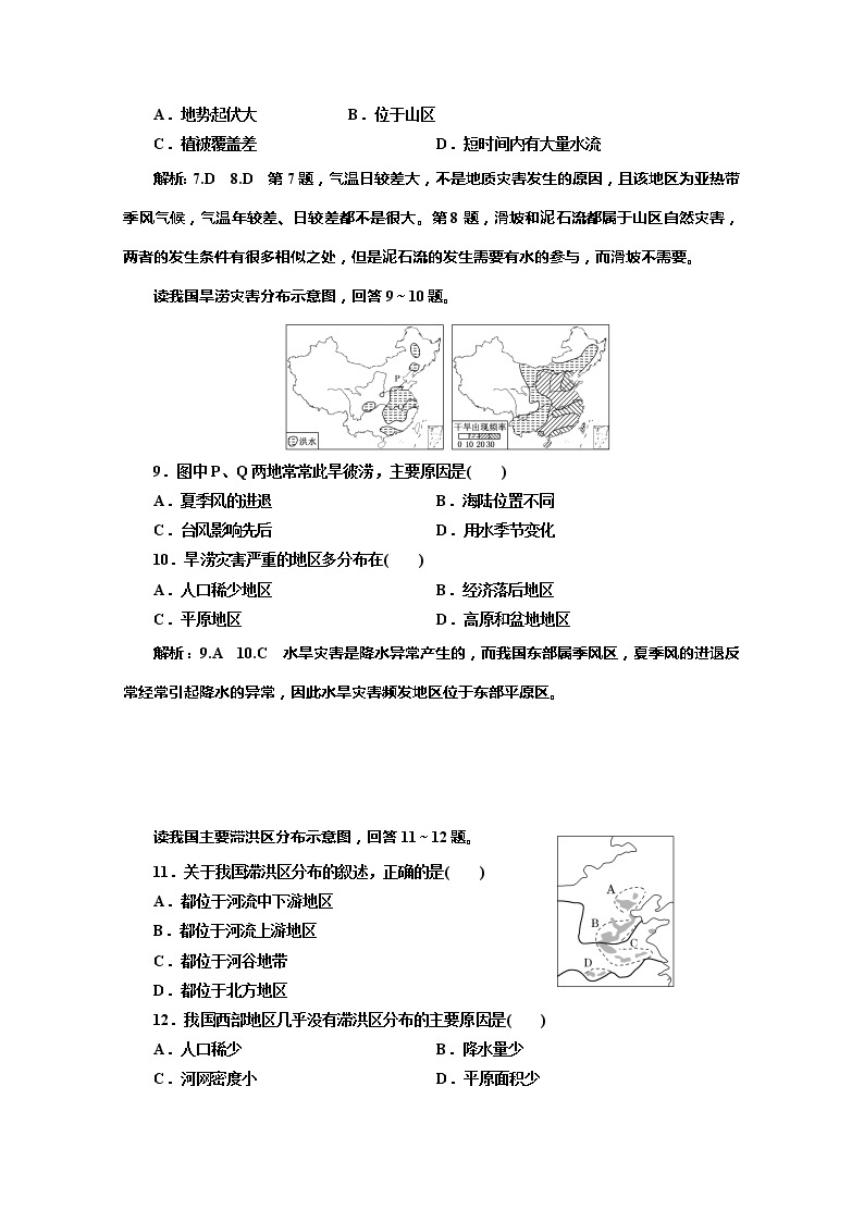 （新教材）2019-2020学年鲁教版高中地理必修第一册课时跟踪检测（十八）自然灾害的成因03