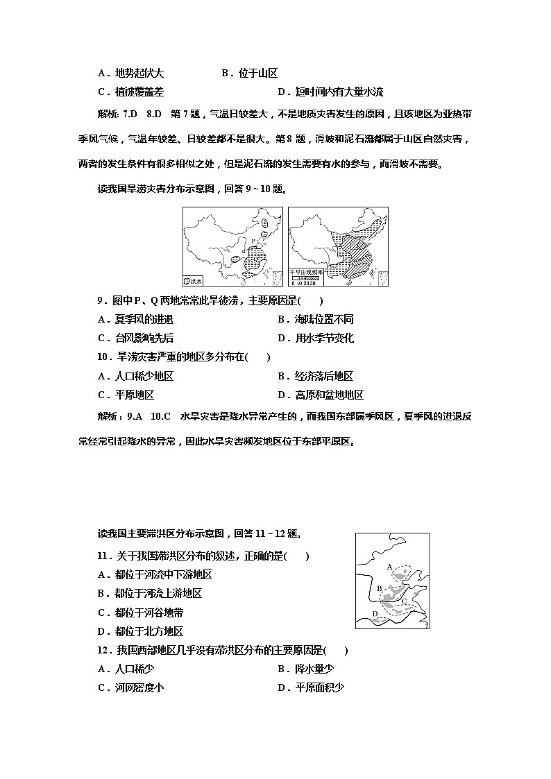 （新教材）2019-2020学年鲁教版高中地理必修第一册课时跟踪检测（十八）自然灾害的成因03