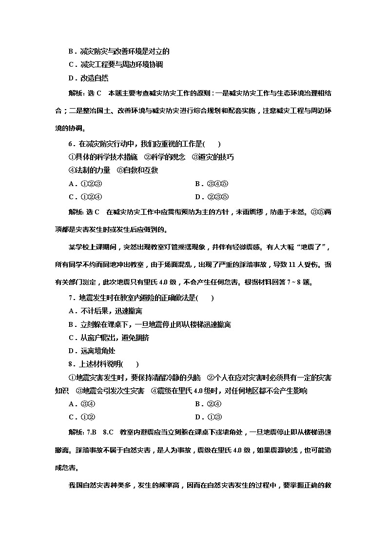 （新教材）2019-2020学年鲁教版高中地理必修第一册课时跟踪检测（十九）自然灾害的防避02