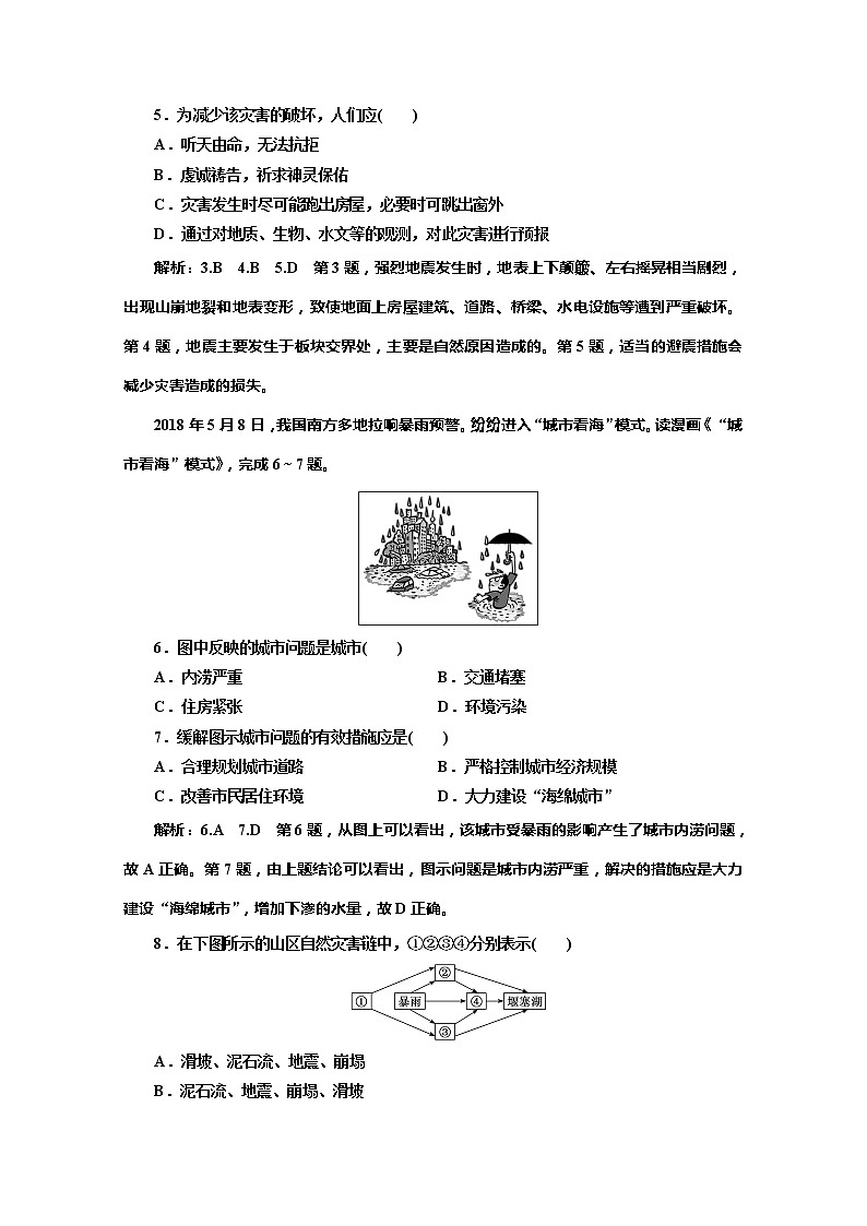 （新教材）2019-2020学年鲁教版高中地理必修第一册单元综合检测（四）从人地作用看自然灾害02