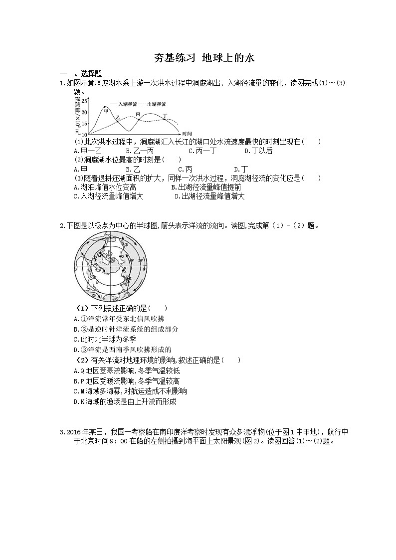 2021年高考地理一轮夯基练习《地球上的水》(含答案)01