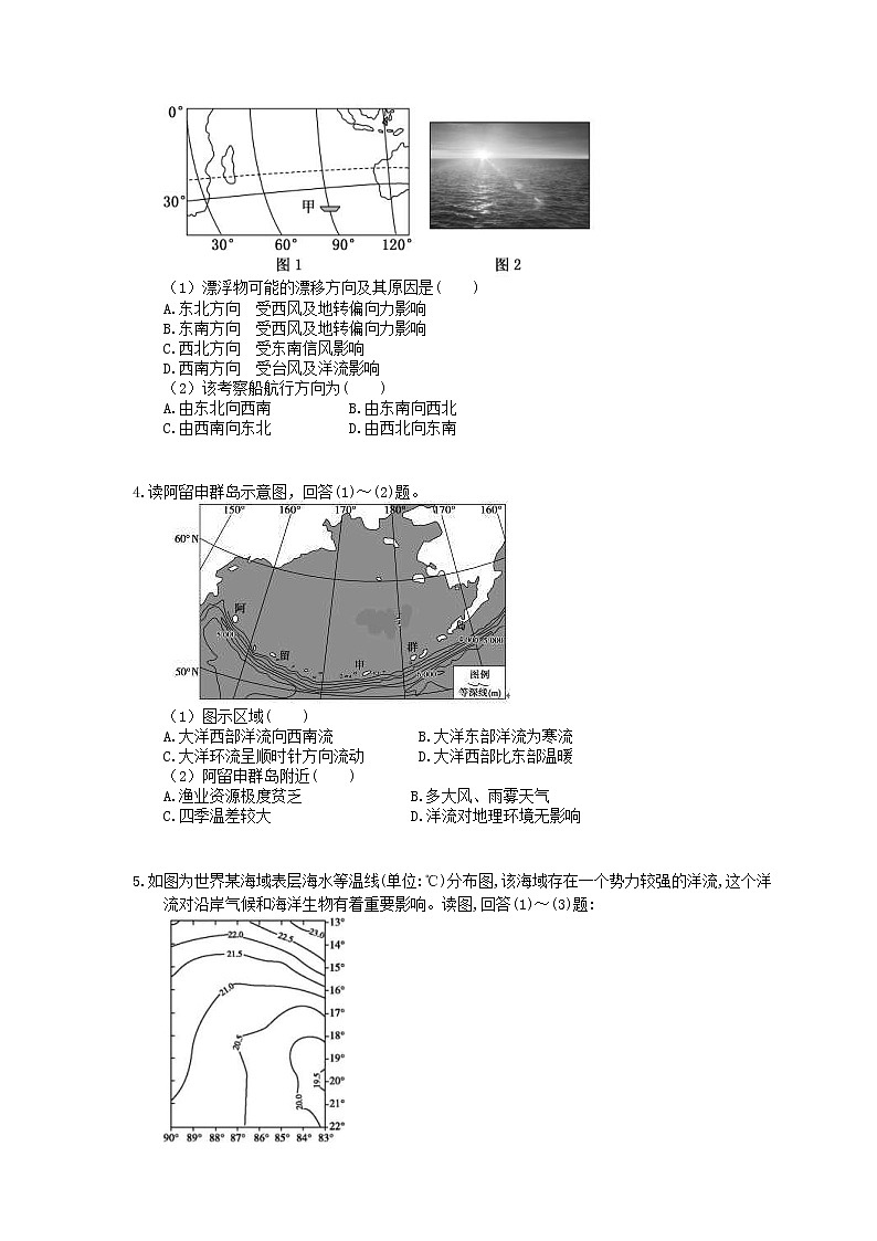2021年高考地理一轮夯基练习《地球上的水》(含答案)02