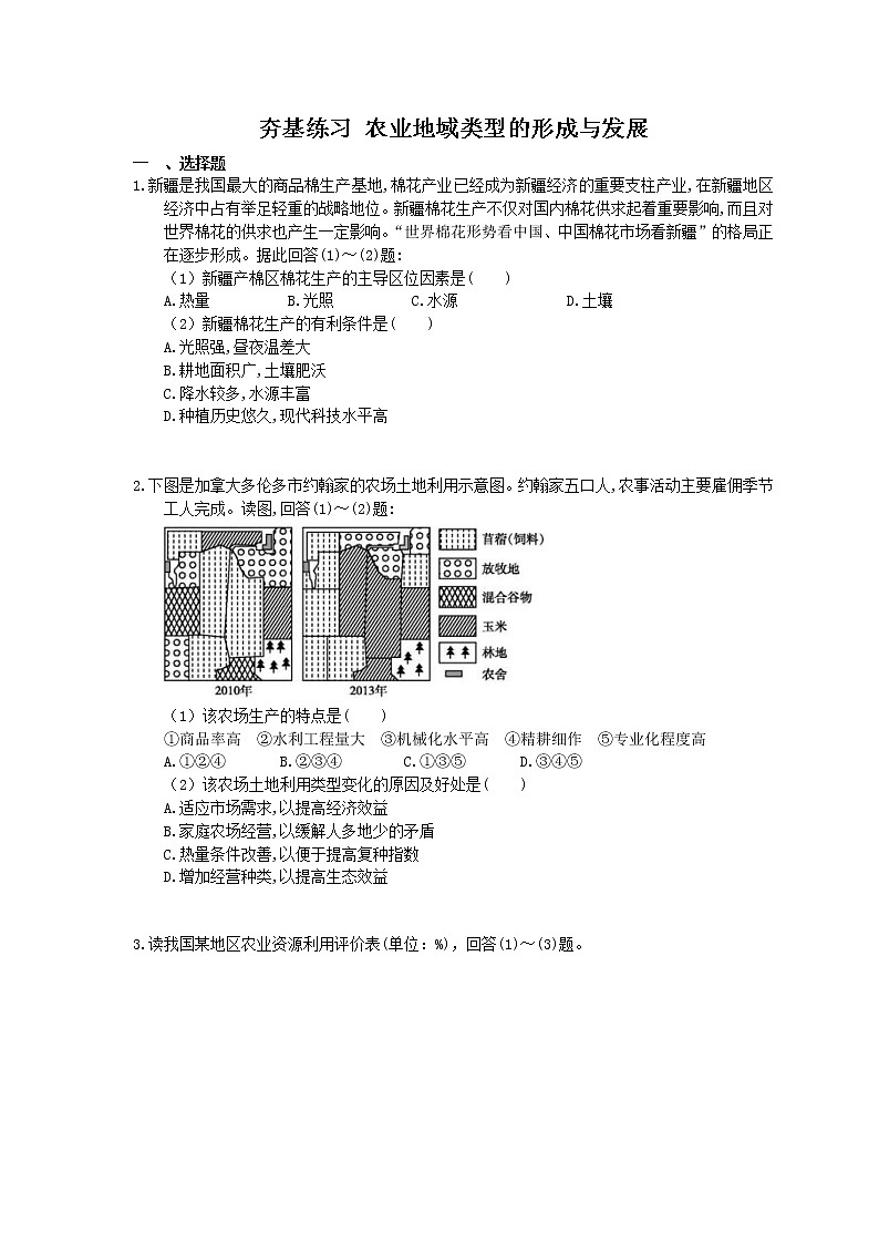 2021年高考地理一轮夯基练习《农业地域类型的形成与发展》(含答案)01