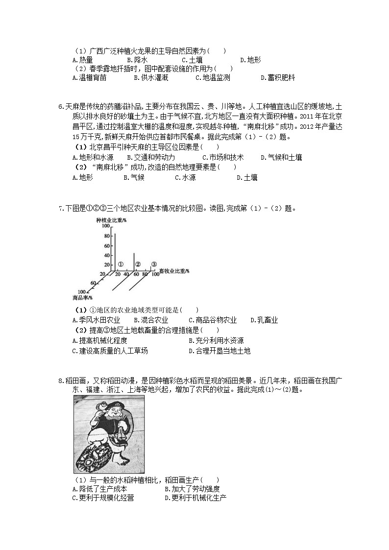 2021年高考地理一轮夯基练习《农业地域类型的形成与发展》(含答案)03