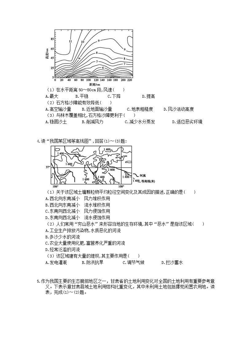 2021年高考地理一轮夯基练习《区域生态环境建设》(含答案)02