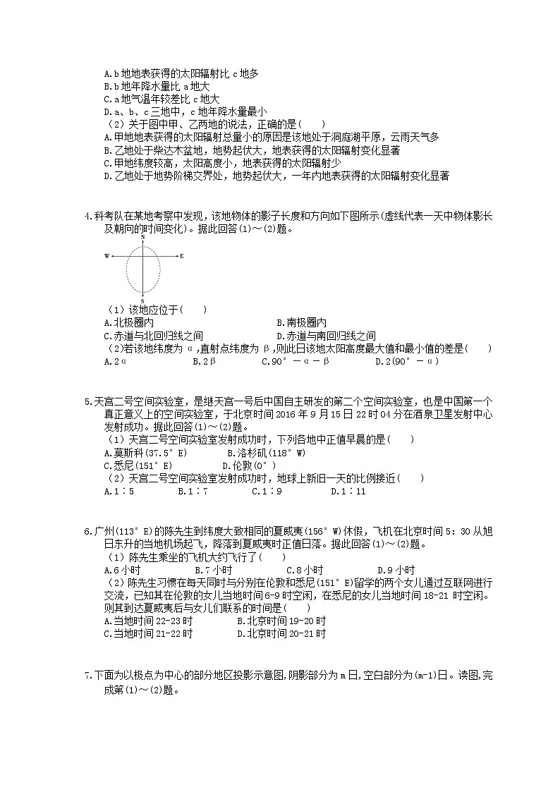 2021年高考地理一轮夯基练习《地球和地图》(含答案)02