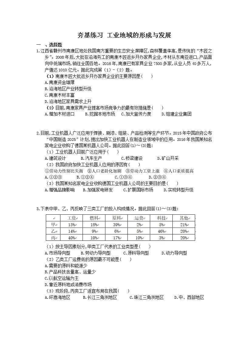 2021年高考地理一轮夯基练习《工业地域的形成与发展》(含答案)01