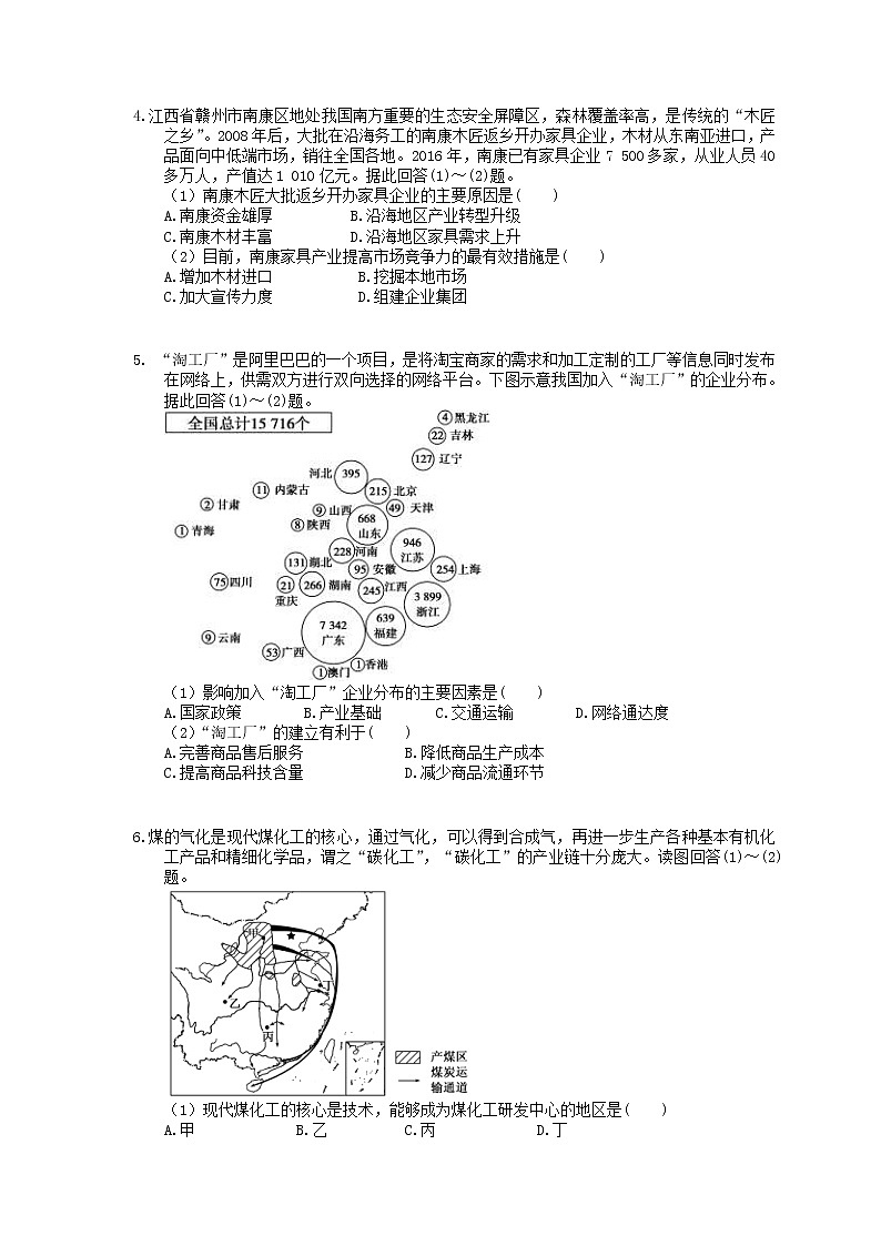 2021年高考地理一轮夯基练习《工业地域的形成与发展》(含答案)02