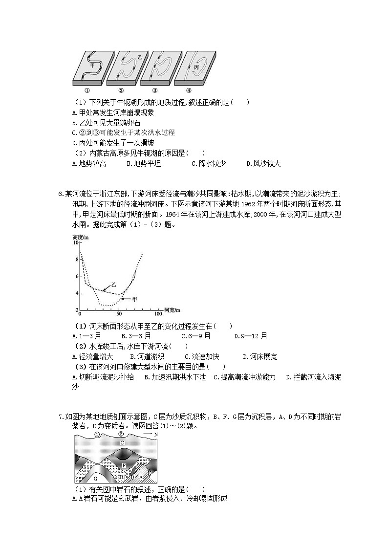 2021年高考地理一轮夯基练习《地表形态的塑造》(含答案)03