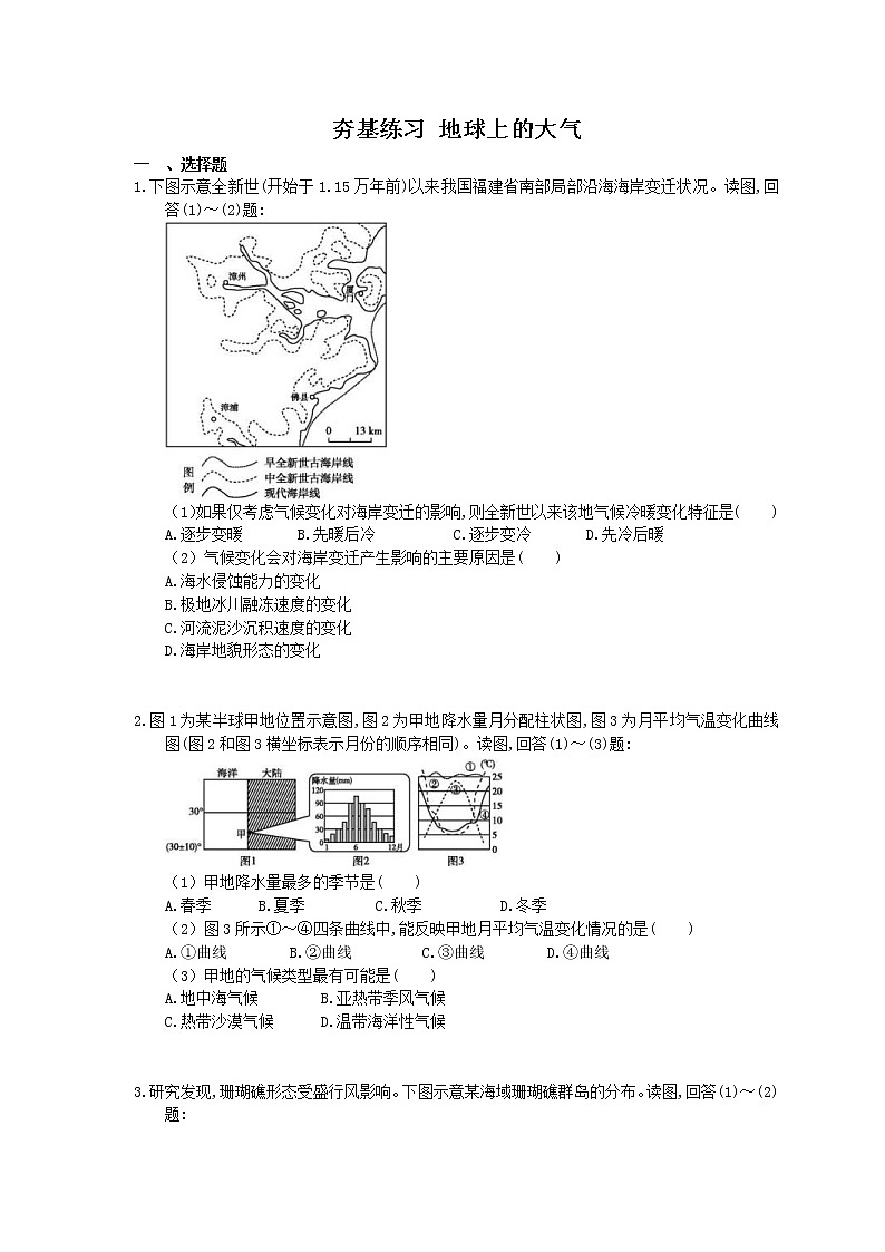 2021年高考地理一轮夯基练习《地球上的大气》(含答案)01