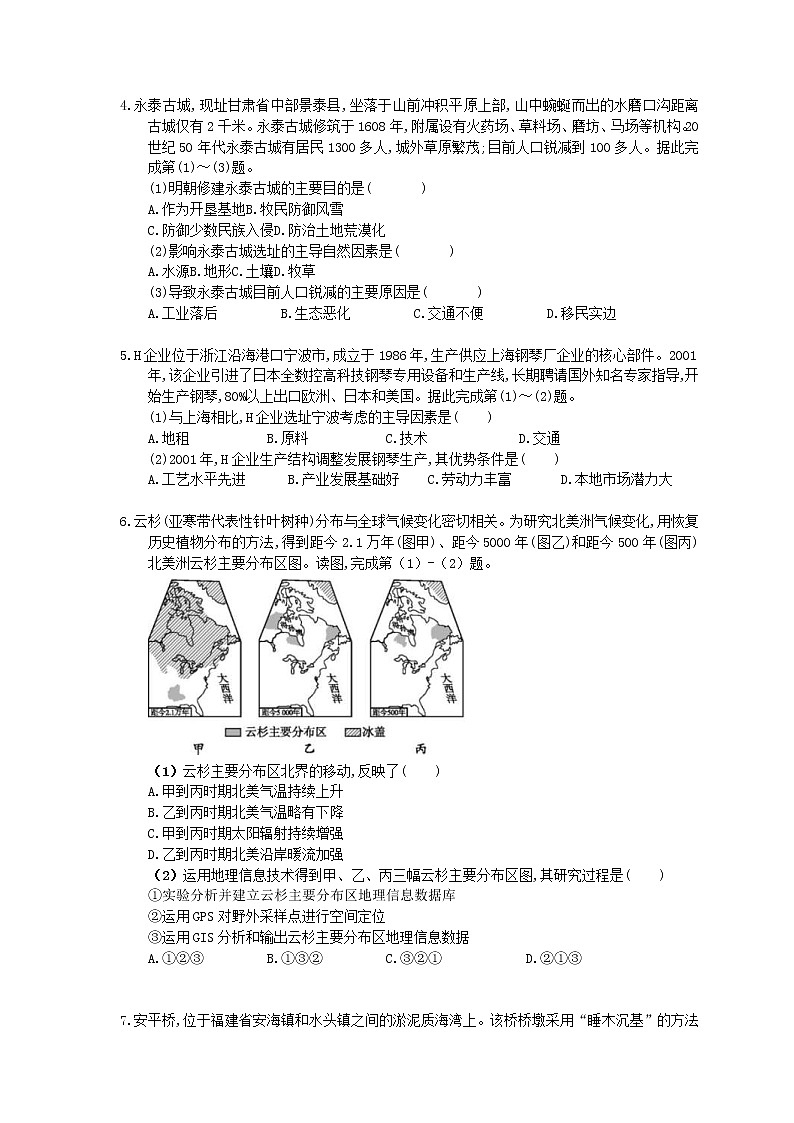 2021年高考地理一轮夯基练习《人类与地理环境协调发展》(含答案)02