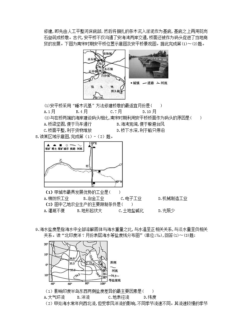 2021年高考地理一轮夯基练习《人类与地理环境协调发展》(含答案)03