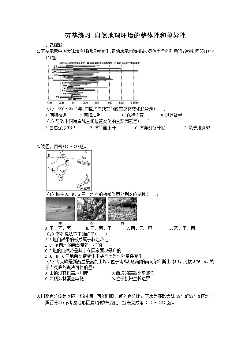 2021年高考地理一轮夯基练习《自然地理环境的整体性和差异性》(含答案)01