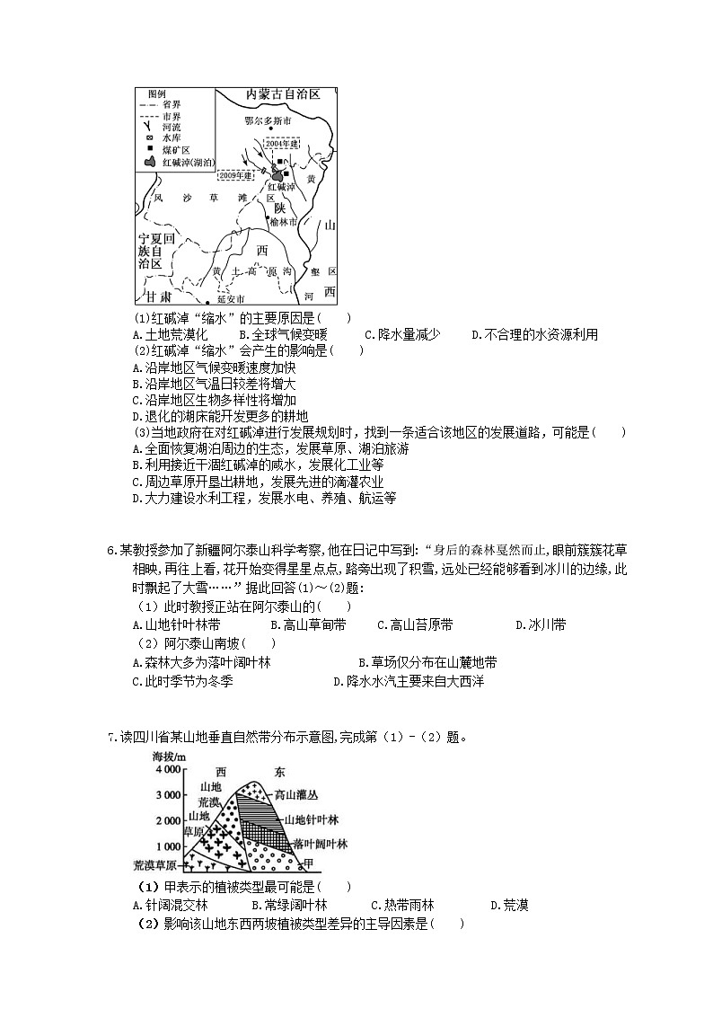 2021年高考地理一轮夯基练习《自然地理环境的整体性和差异性》(含答案)03