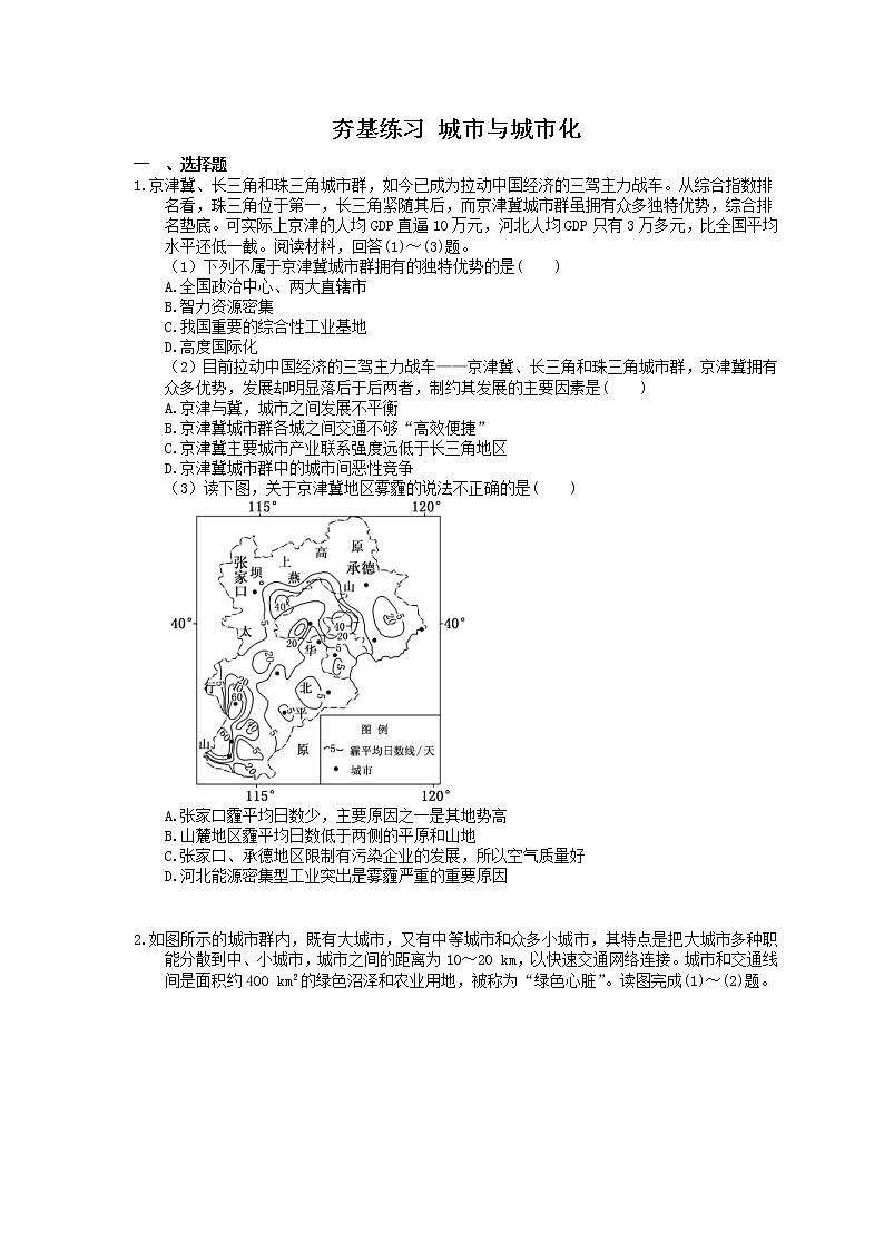2021年高考地理一轮夯基练习《城市与城市化》(含答案)01