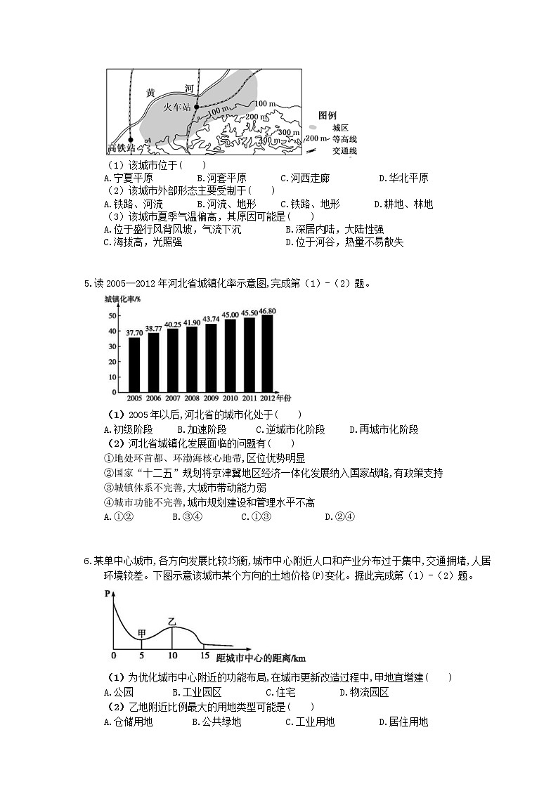 2021年高考地理一轮夯基练习《城市与城市化》(含答案)03