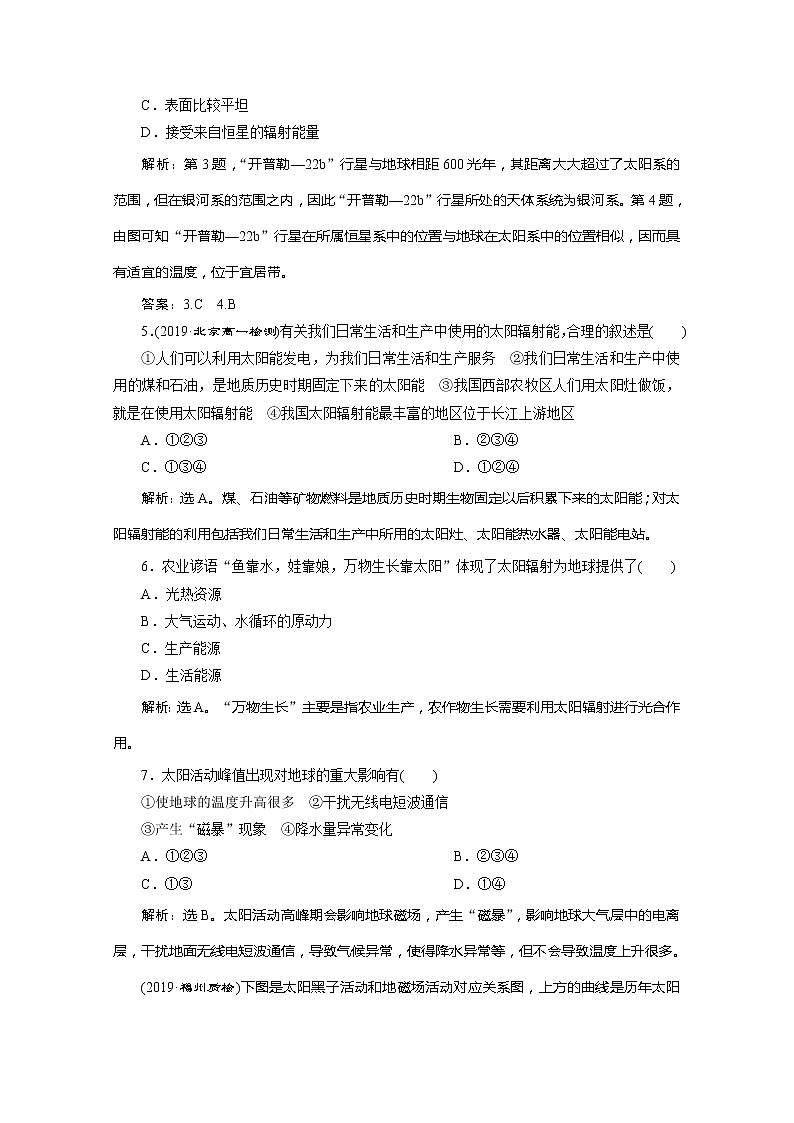 （新教材）2019-2020学年鲁教版地理必修第一册练习：1.1地球的宇宙环境　课后检测能力提升02