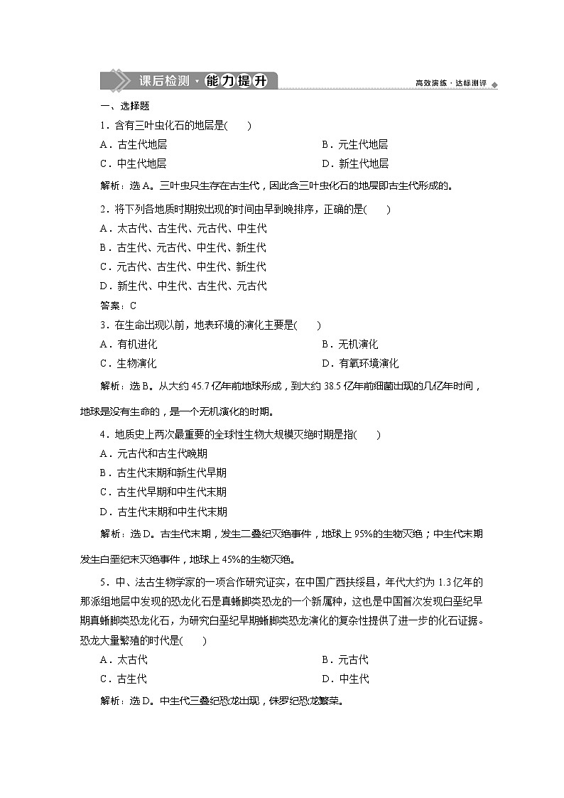 （新教材）2019-2020学年鲁教版地理必修第一册练习：1.2地球的形成与演化　课后检测能力提升01