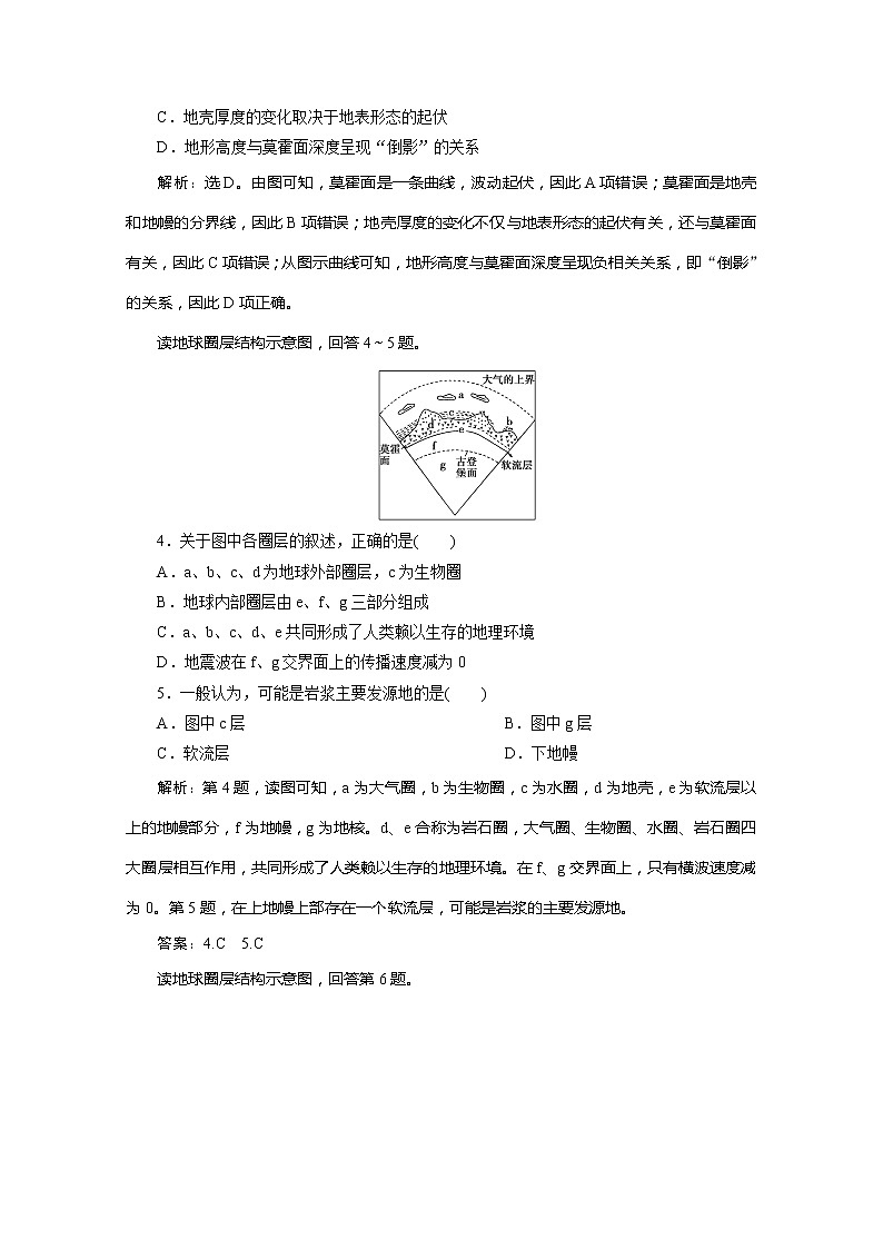 （新教材）2019-2020学年鲁教版地理必修第一册练习：1.3地球的圈层结构　课后检测能力提升02