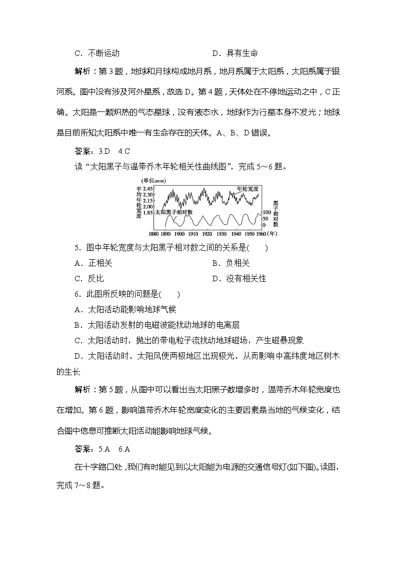 （新教材）2019-2020学年鲁教版地理必修第一册练习：第一单元第一节　第1课时　宇宙　太阳02