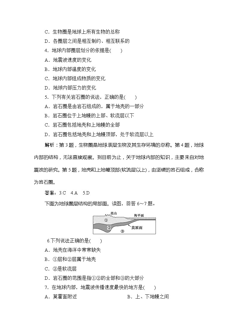 （新教材）2019-2020学年鲁教版地理必修第一册练习：第一单元第三节　地球的圈层结构02