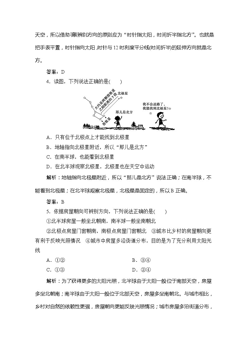 （新教材）2019-2020学年鲁教版地理必修第一册练习：第一单元单元活动　判别地理方向02