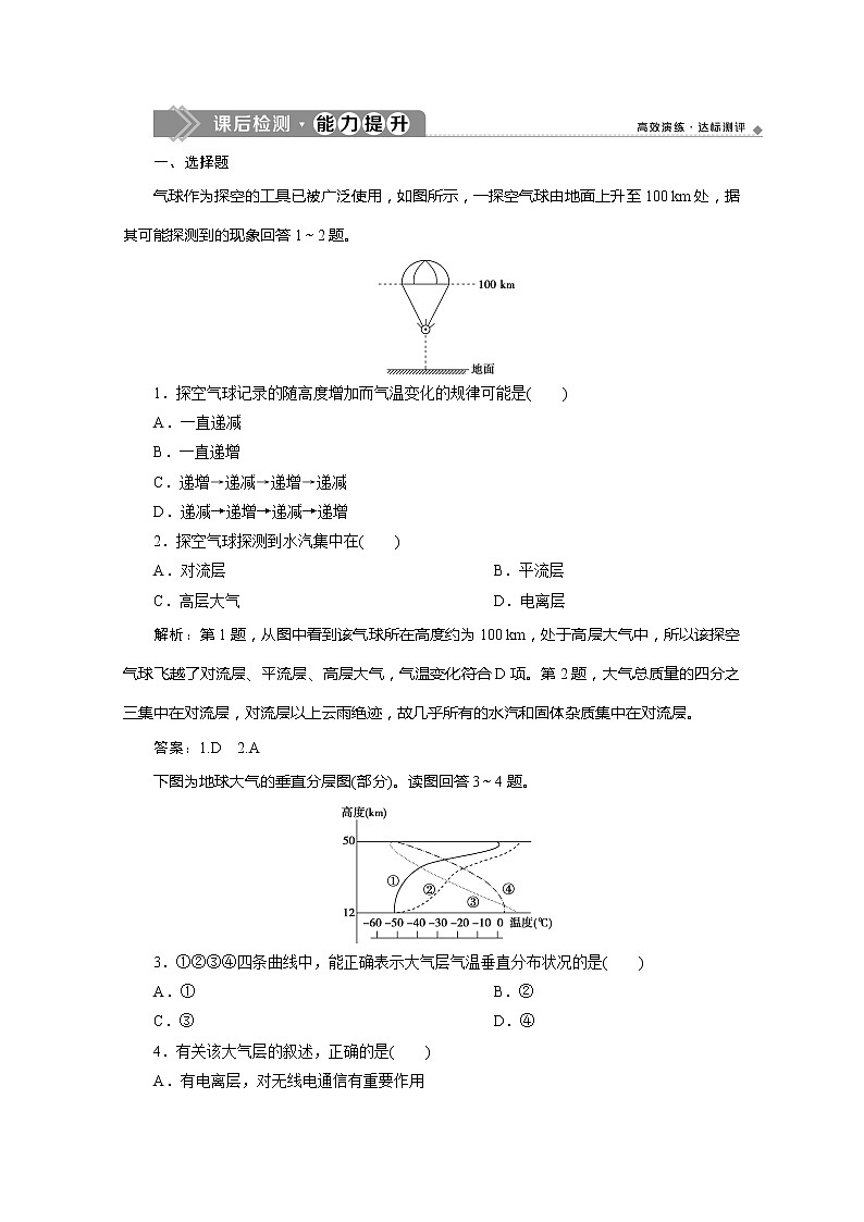 （新教材）2019-2020学年鲁教版地理必修第一册练习：2.1　第1课时　大气圈的组成与结构　大气的受热过程　课后检测能力提升01