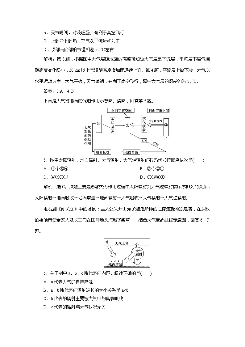 （新教材）2019-2020学年鲁教版地理必修第一册练习：2.1　第1课时　大气圈的组成与结构　大气的受热过程　课后检测能力提升02