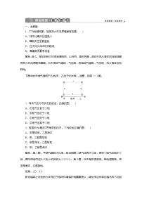 鲁教版 (2019)必修 第一册第一节 大气圈与大气运动优秀第2课时2课时课时作业