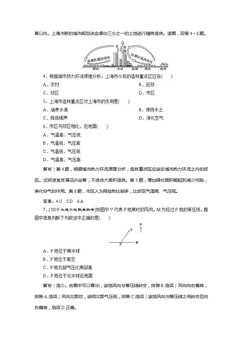 （新教材）2019-2020学年鲁教版地理必修第一册练习：2.1　第2课时　大气的运动　课后检测能力提升02