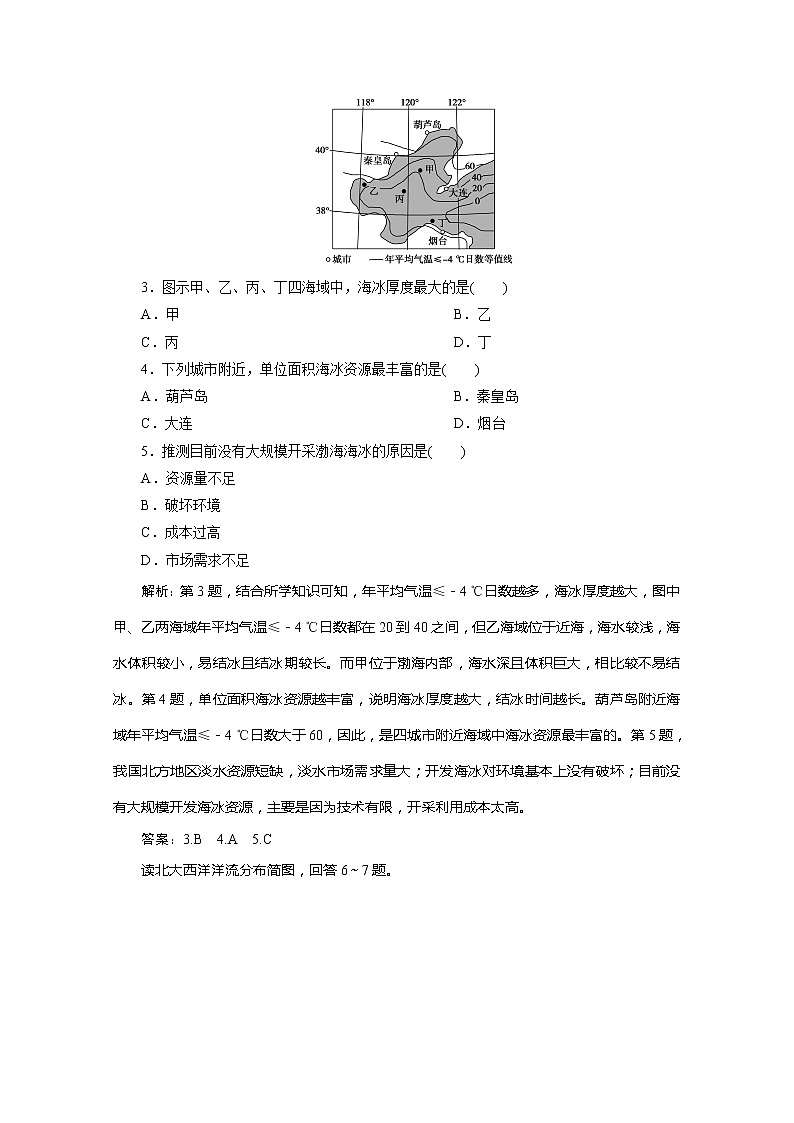 （新教材）2019-2020学年鲁教版地理必修第一册练习：2.2　水圈与水循环课后检测能力提升02