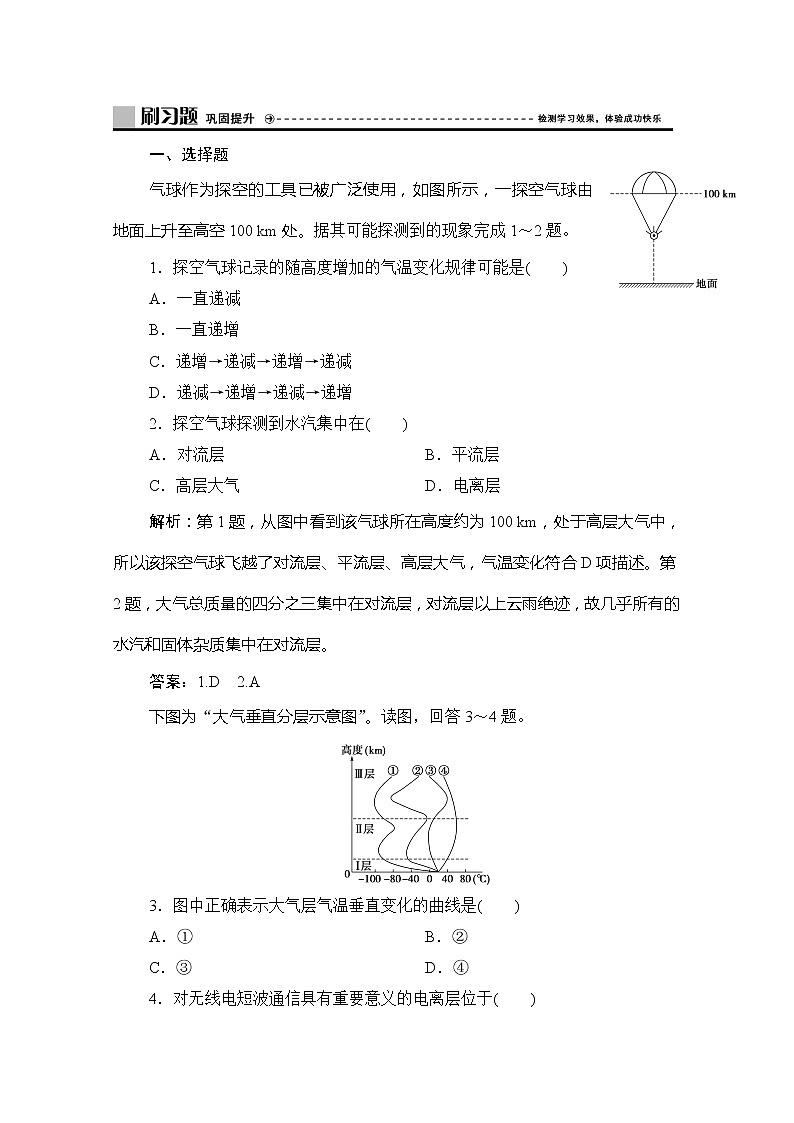 （新教材）2019-2020学年鲁教版地理必修第一册练习：第二单元第一节第1课时　大气圈的组成与结构　大气的受热过程01