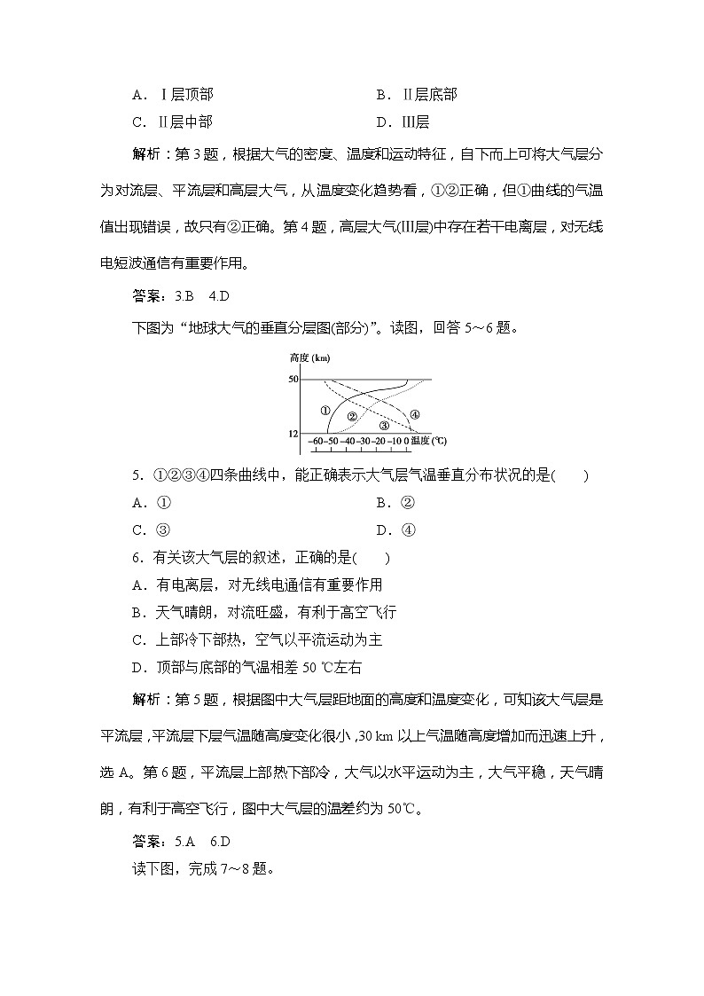 （新教材）2019-2020学年鲁教版地理必修第一册练习：第二单元第一节第1课时　大气圈的组成与结构　大气的受热过程02