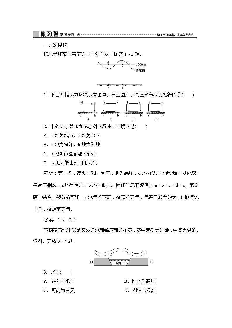 （新教材）2019-2020学年鲁教版地理必修第一册练习：第二单元第一节第2课时　大气的运动01