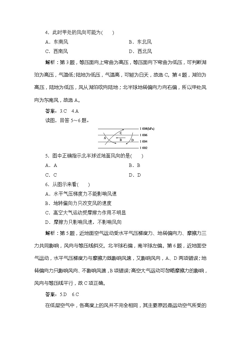 （新教材）2019-2020学年鲁教版地理必修第一册练习：第二单元第一节第2课时　大气的运动02