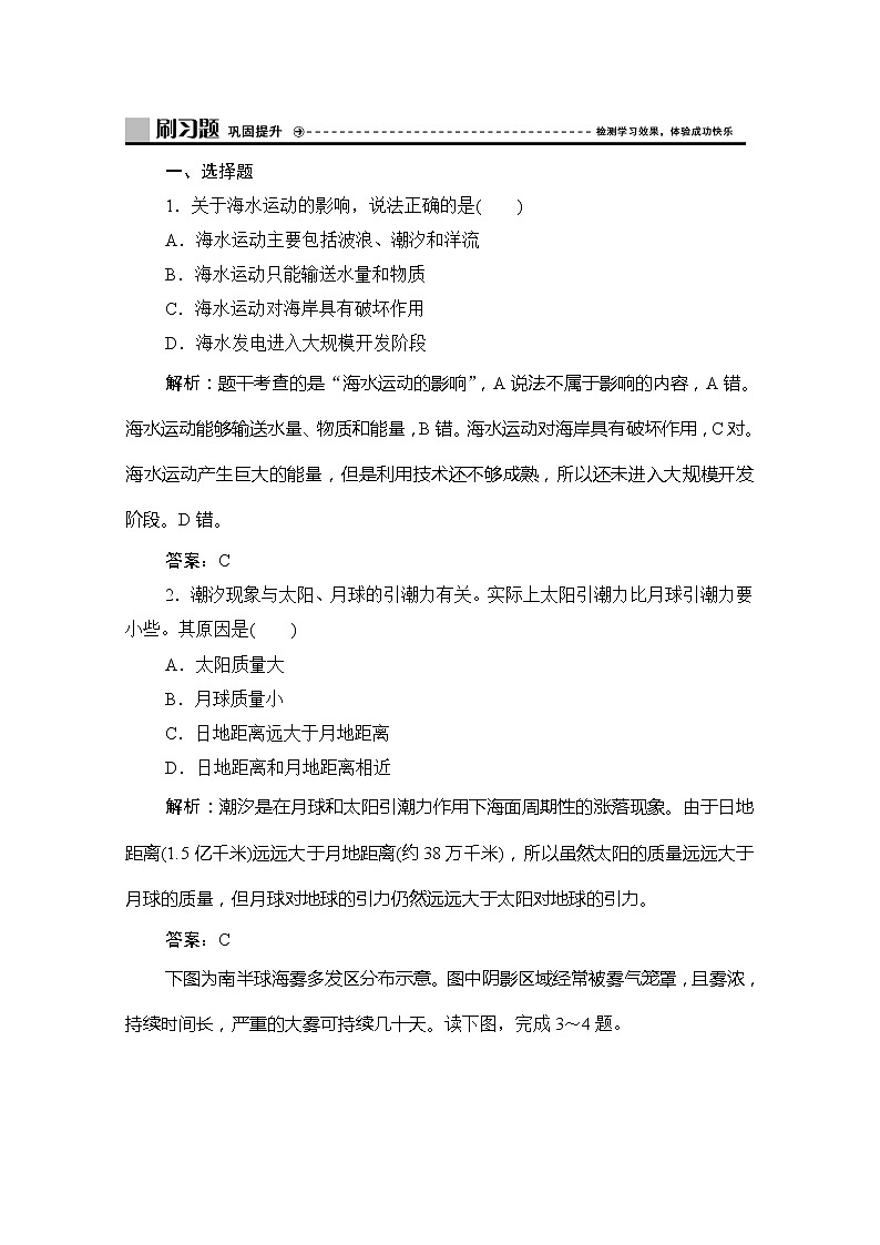 （新教材）2019-2020学年鲁教版地理必修第一册练习：第二单元第二节第2课时　海水的运动及影响　水循环过程及意义01